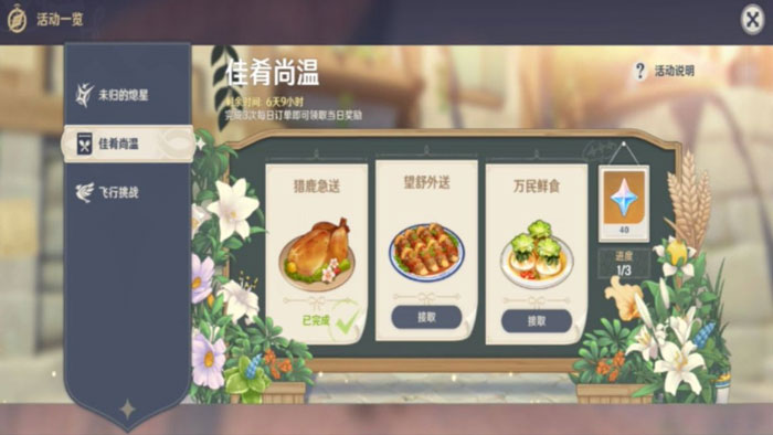Food Delivery Event in Genshin Impact